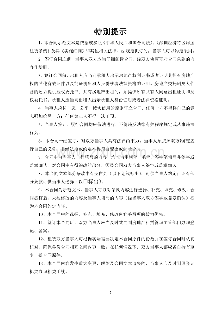 物业经营合同书.doc_第2页