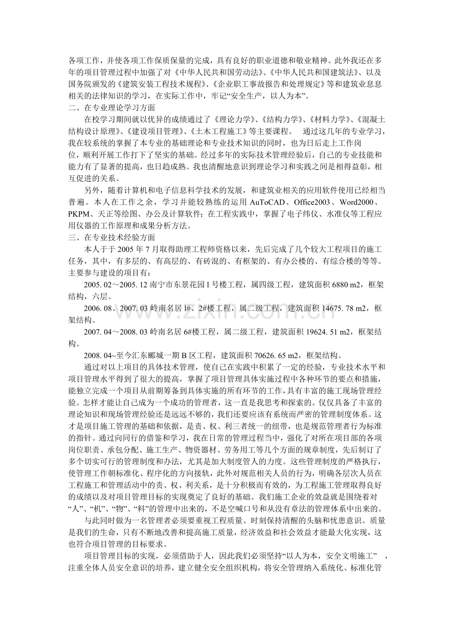 建筑施工管理专业技术工作总结.doc_第2页