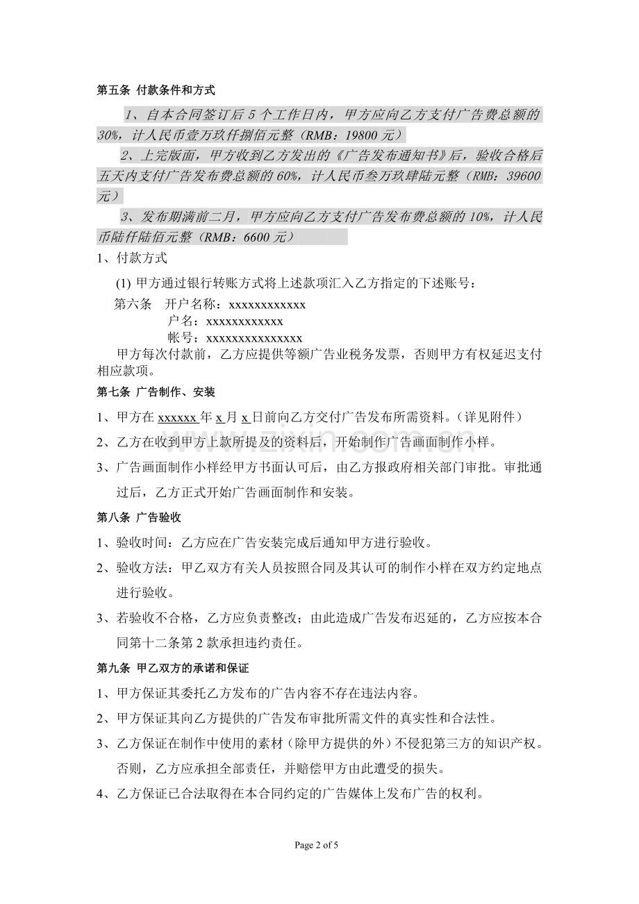 代理户外广告发布合同.doc_第2页