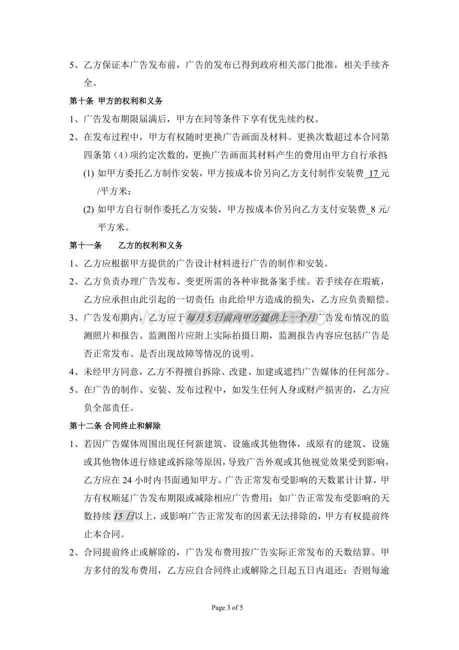 代理户外广告发布合同.doc_第3页