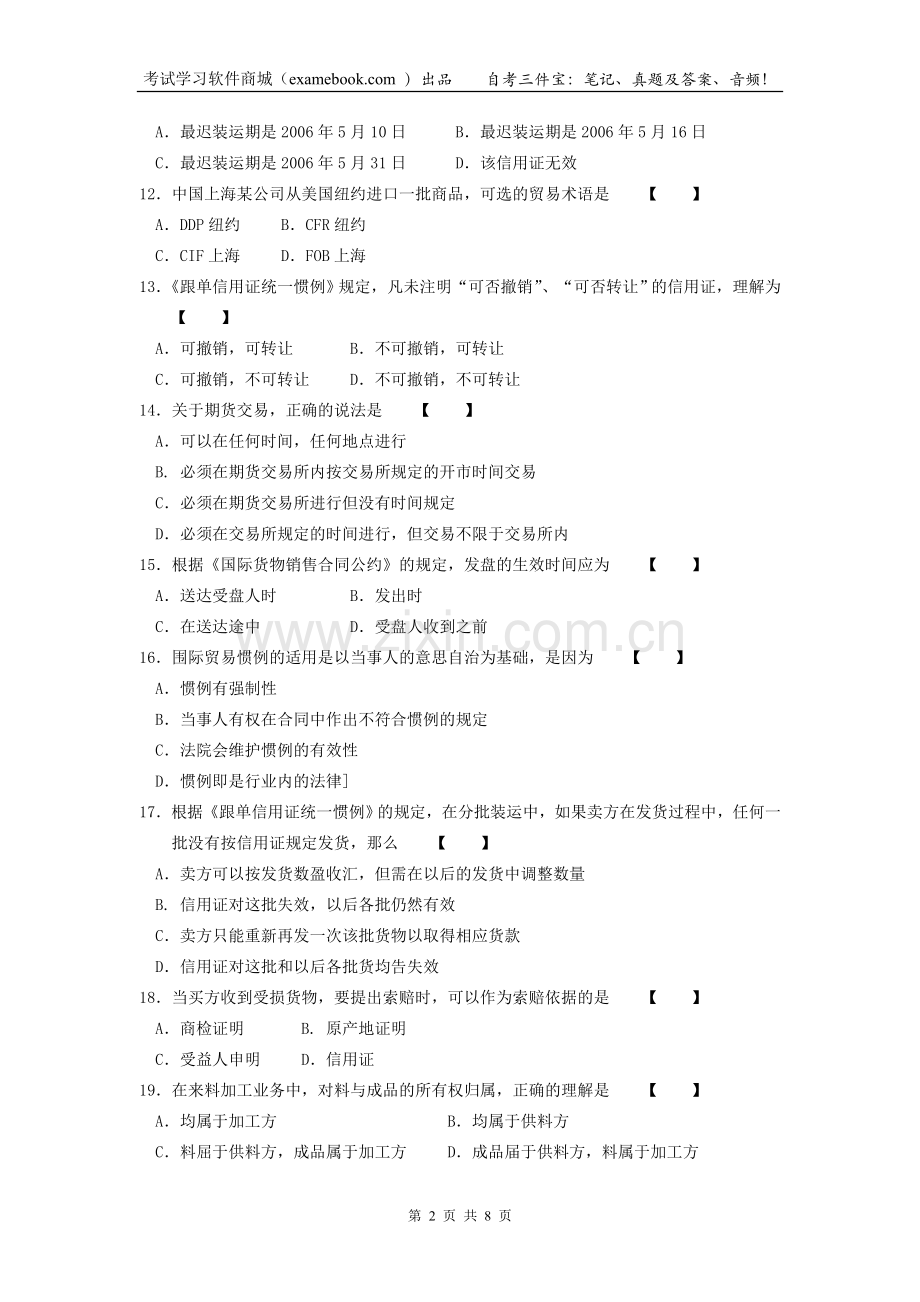 国际贸易实务资料.doc_第2页