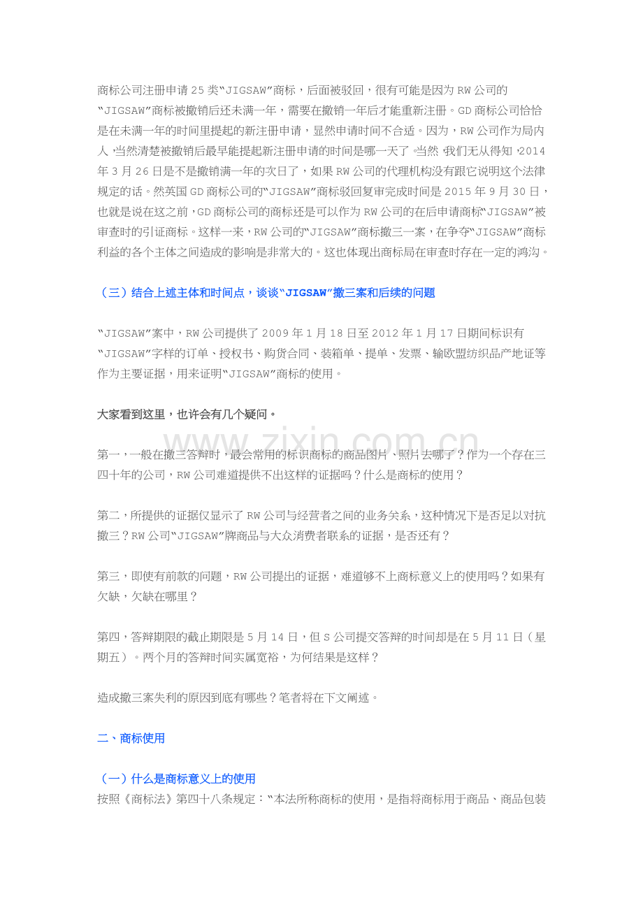 商标撤三引发的惨案.doc_第3页