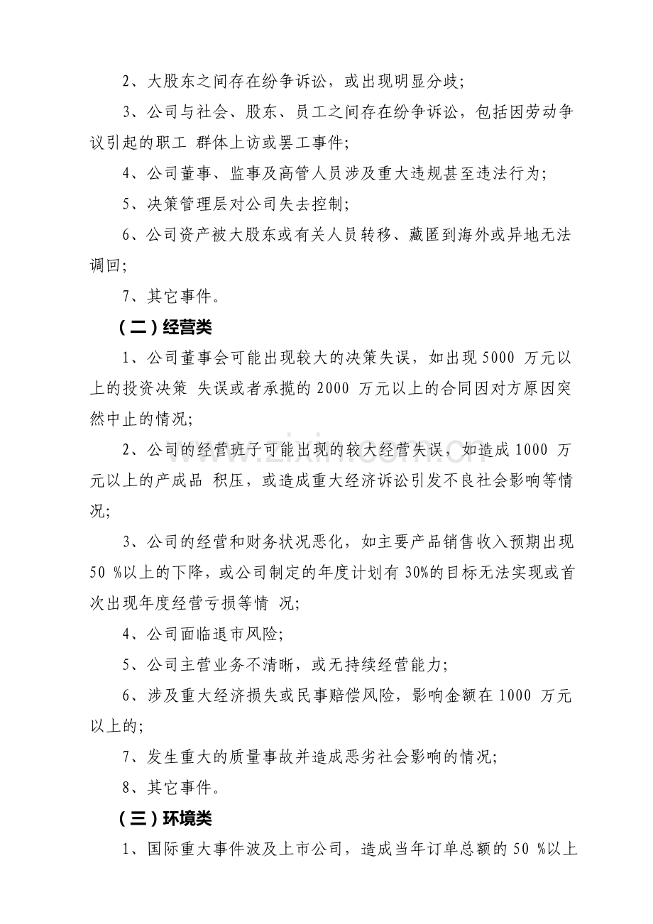 公司应急处置制度.doc_第2页