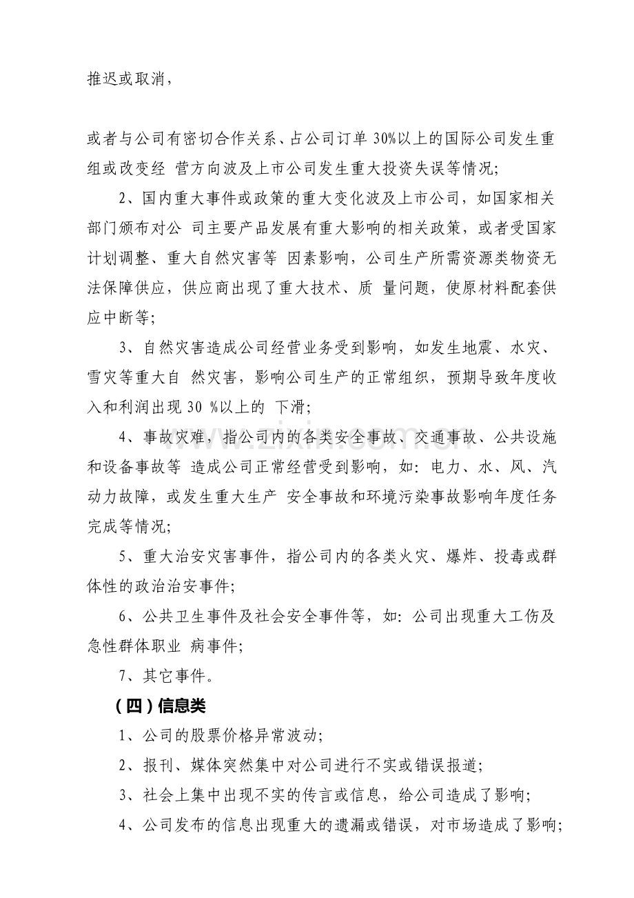 公司应急处置制度.doc_第3页