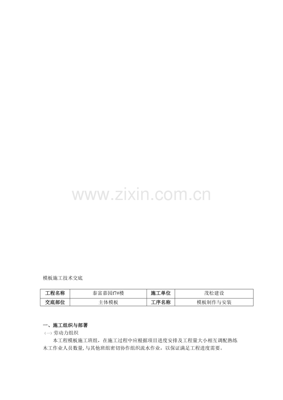 木工施工技术交底记录.doc_第1页