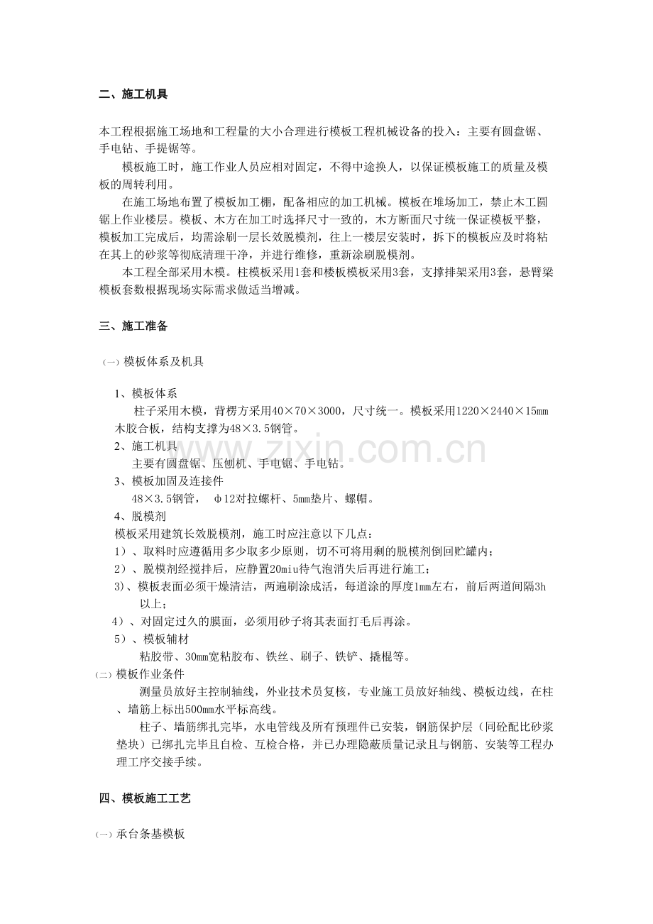 木工施工技术交底记录.doc_第2页