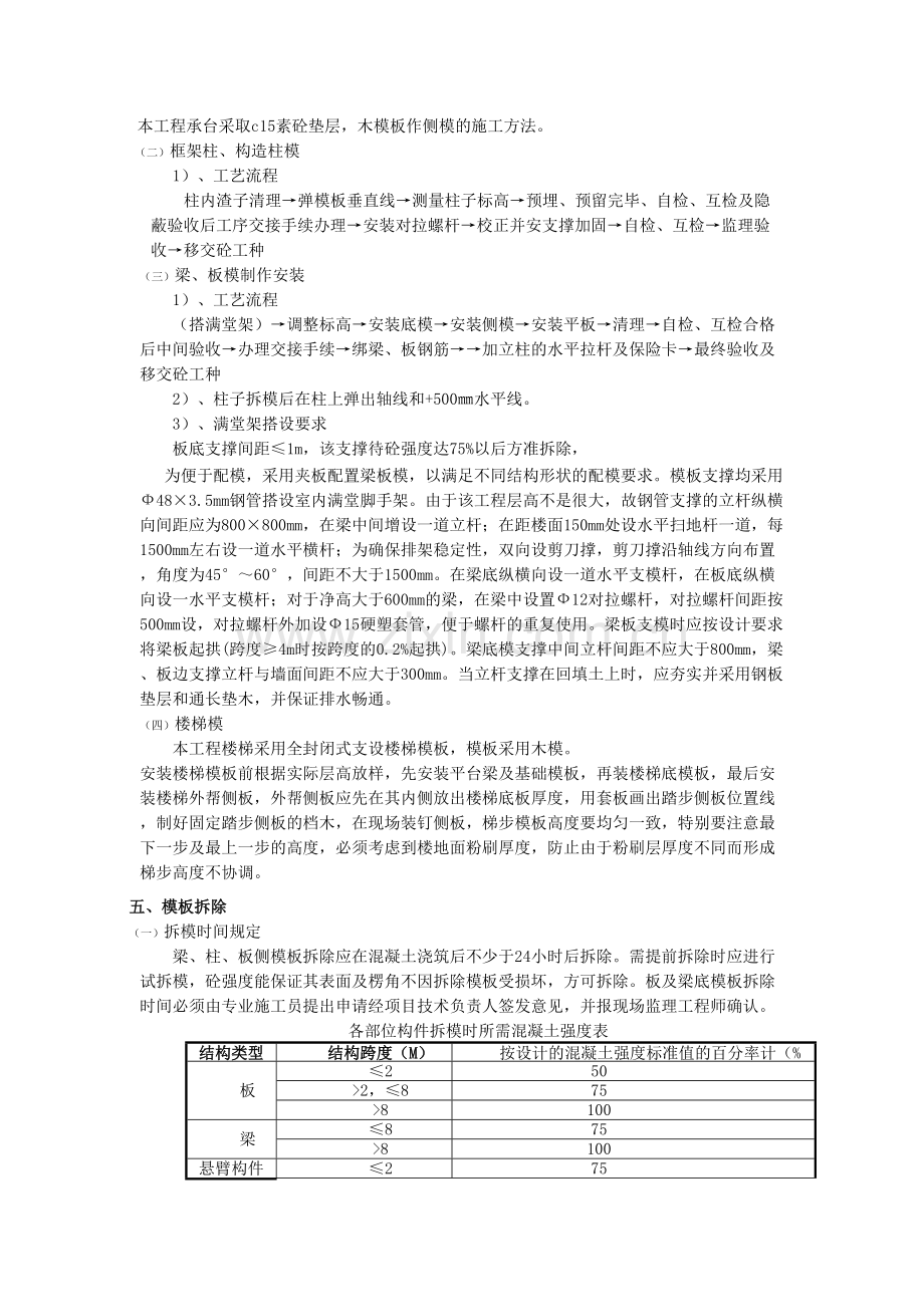 木工施工技术交底记录.doc_第3页