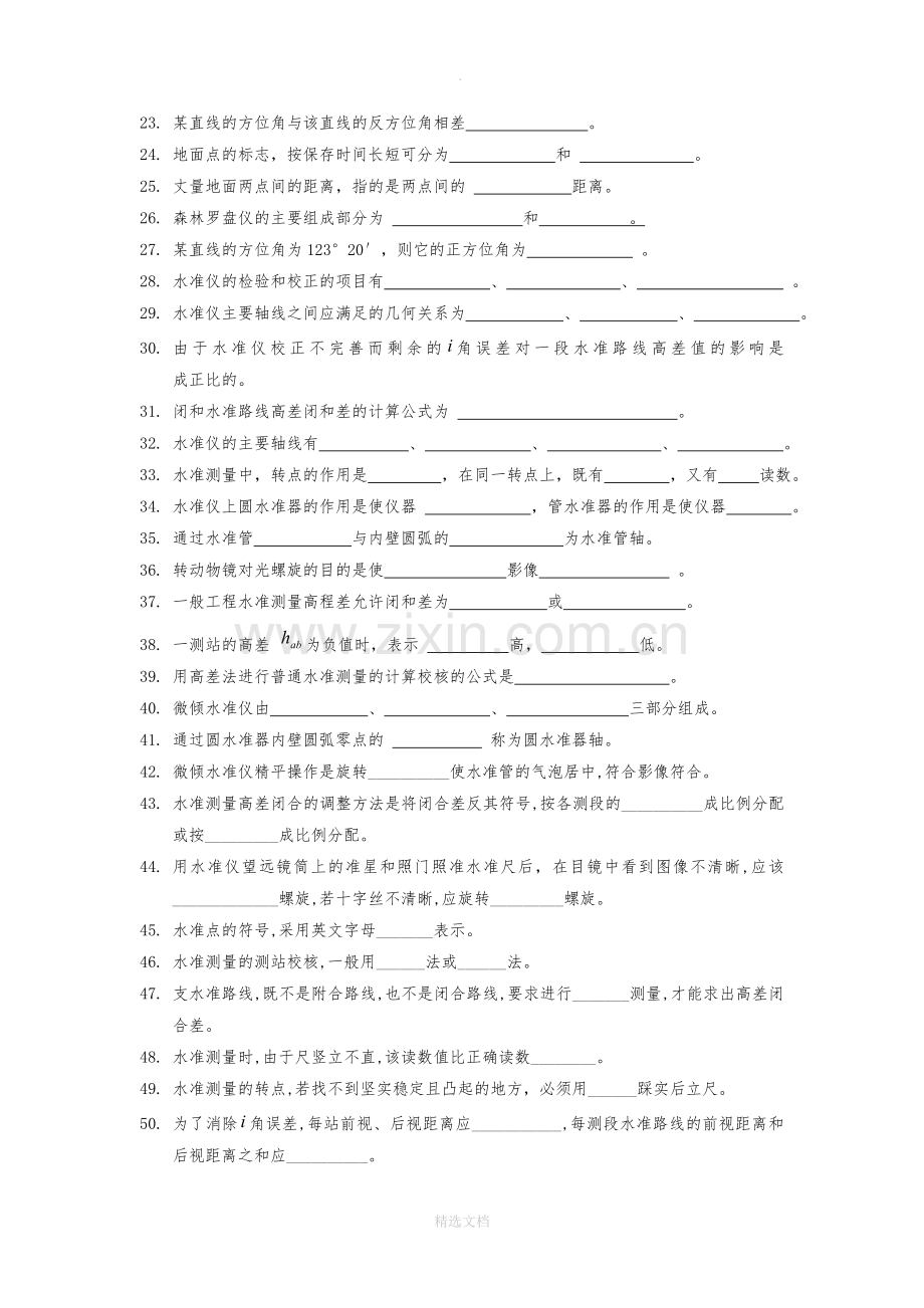 建筑工程测量试题库.doc_第2页