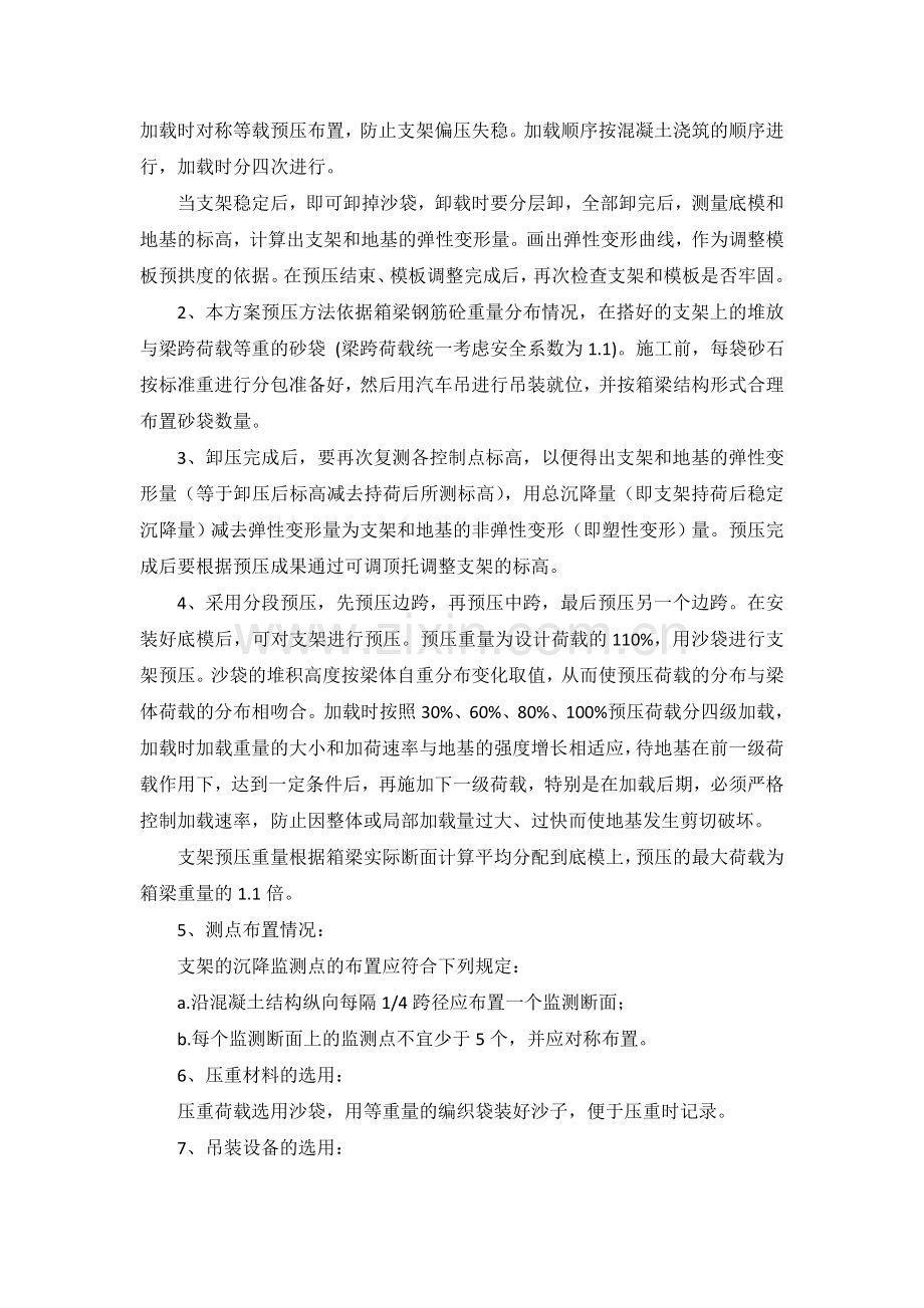 箱梁满堂脚手架支架预压专项方案.doc_第2页