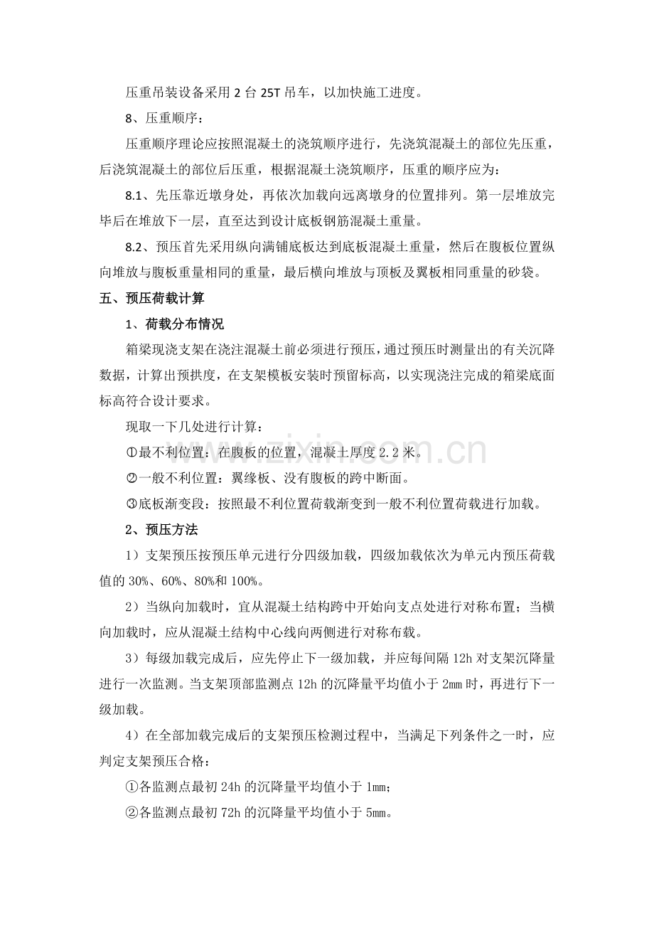 箱梁满堂脚手架支架预压专项方案.doc_第3页