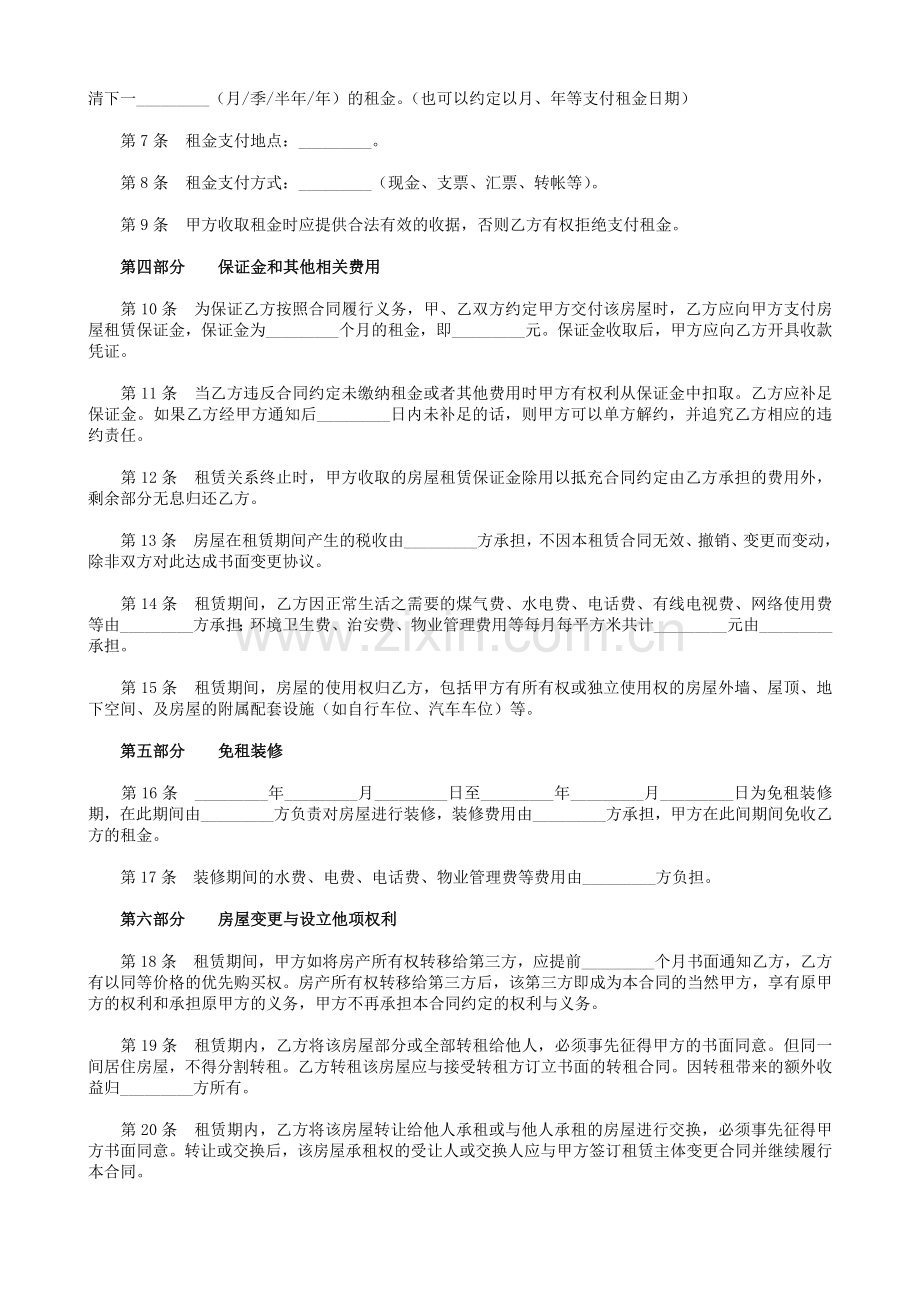 合法的房屋租赁合同.doc_第2页