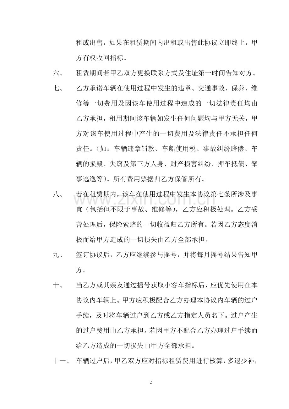 汽车指标租赁合同.doc_第2页