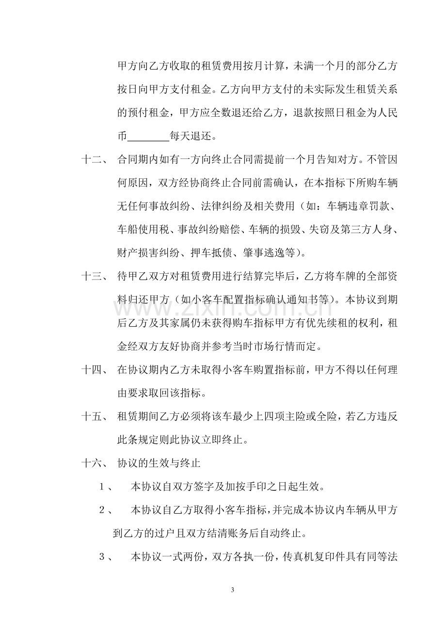 汽车指标租赁合同.doc_第3页