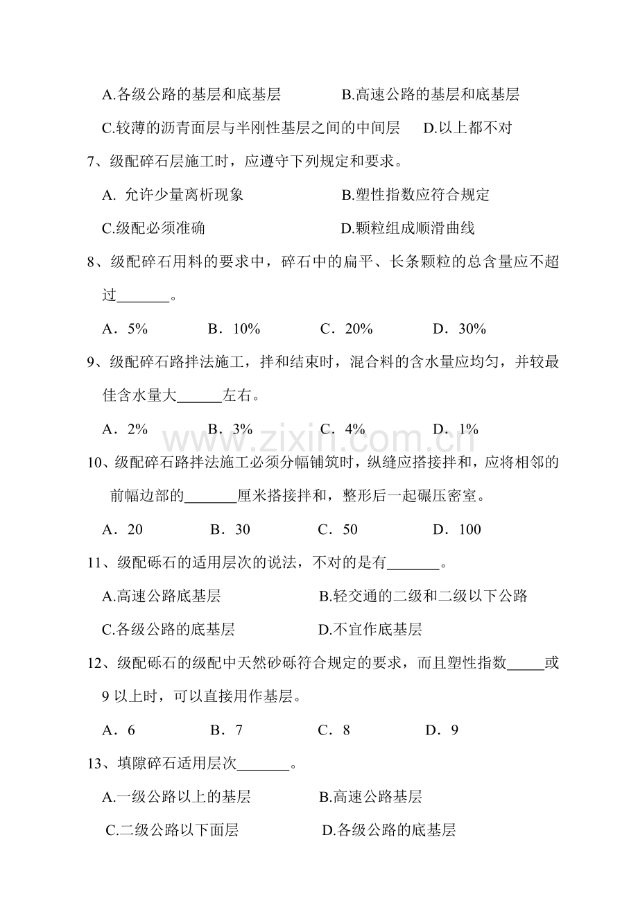 公路路面基层施工技术规范试题.doc_第2页