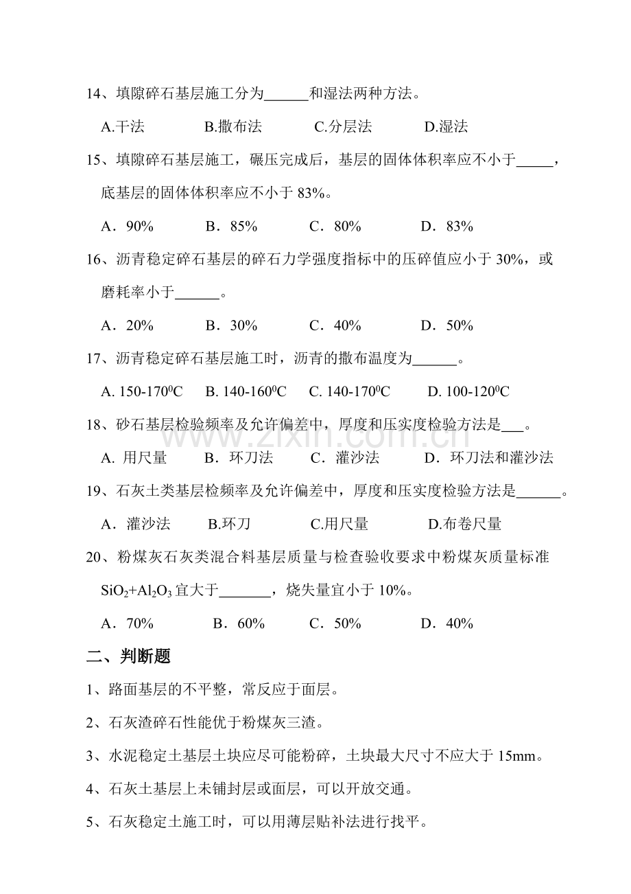 公路路面基层施工技术规范试题.doc_第3页