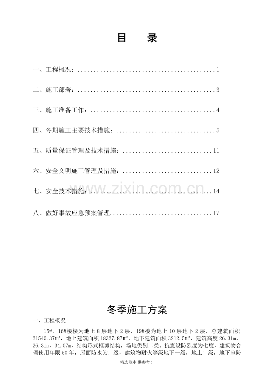 冬季施工方案--最终版.doc_第2页