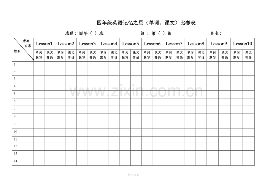 小学英语学习分组背诵表格.doc_第1页