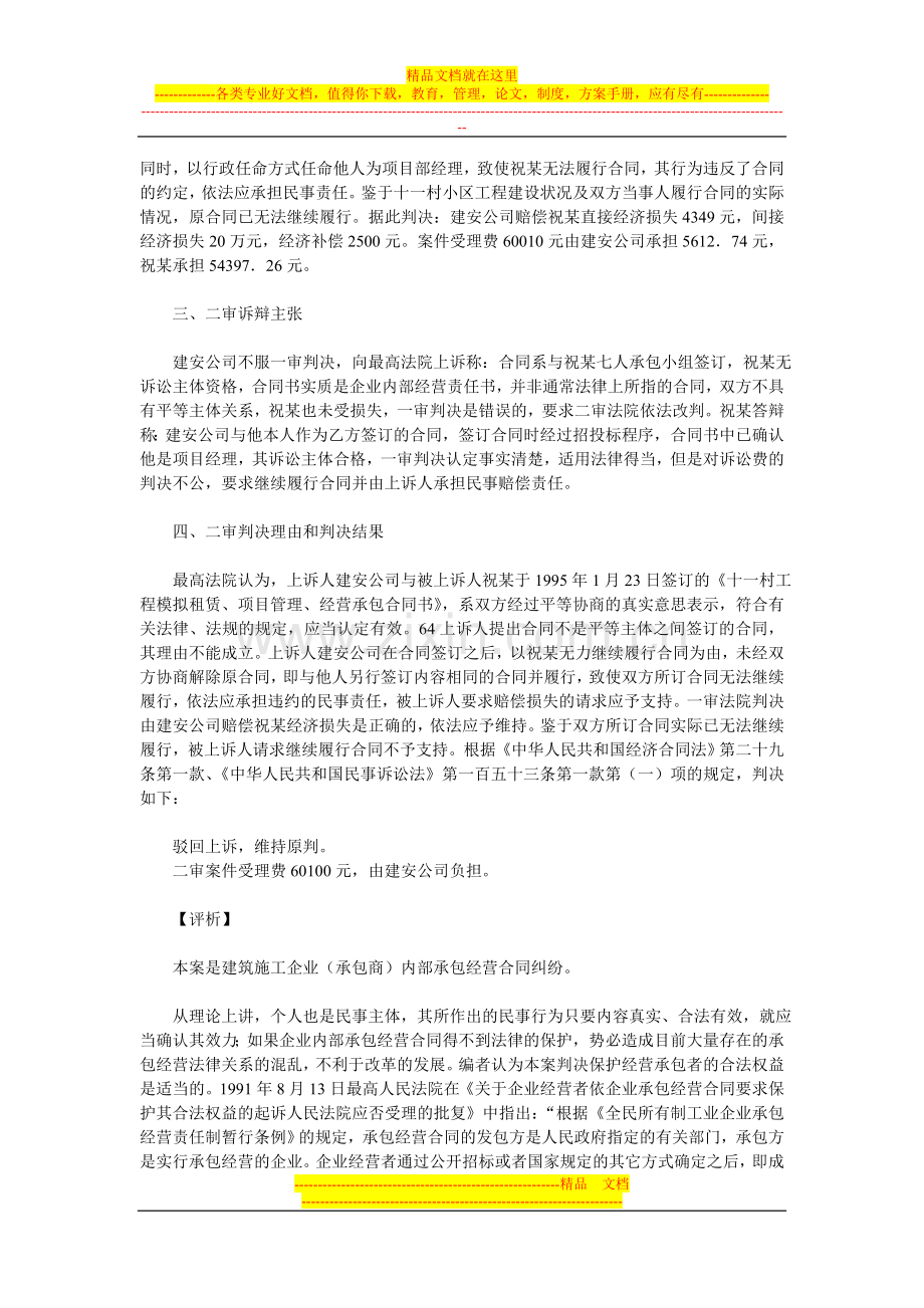 建筑施工企业内部承包经营合同纠纷案.doc_第2页