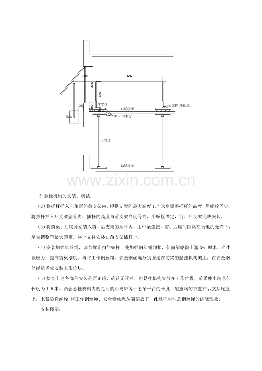 土建电动吊篮施工方案.doc_第3页