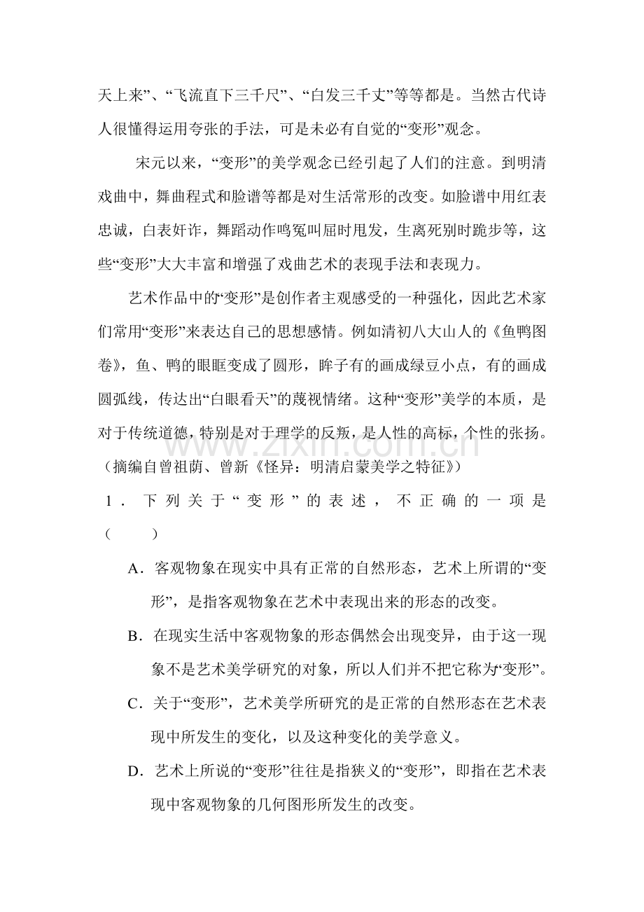 高二语文上册第二次月考检测试卷3.doc_第2页