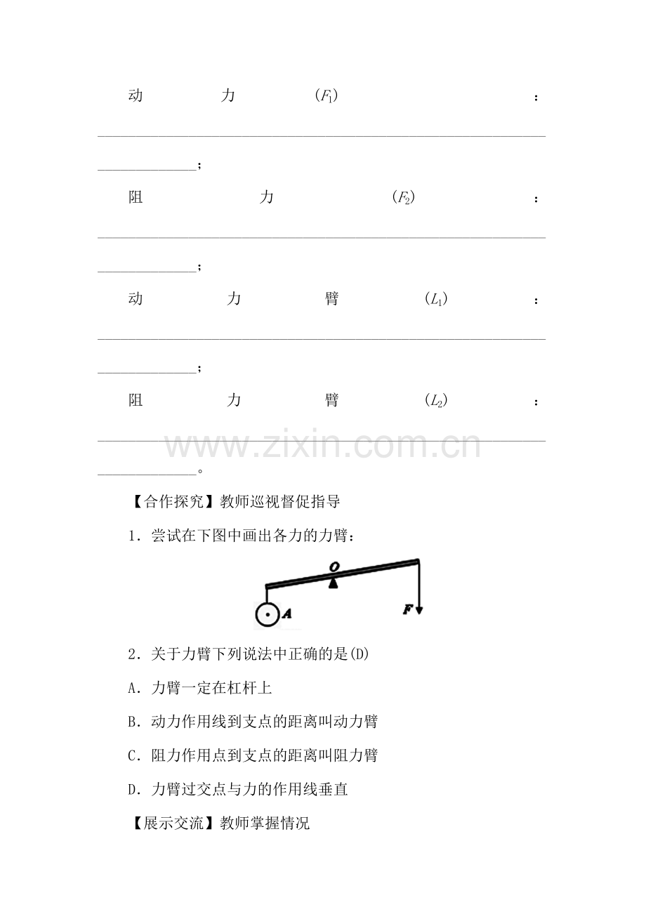 2015-2016学年八年级物理下册单元综合测试题20.doc_第2页