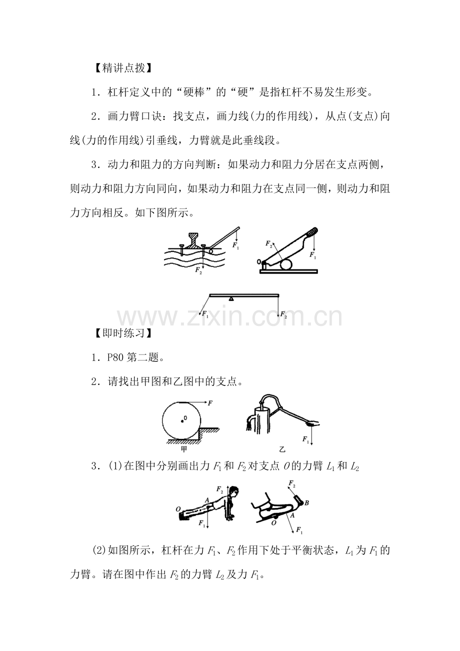 2015-2016学年八年级物理下册单元综合测试题20.doc_第3页