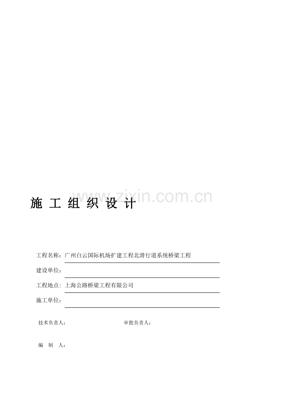 公路施工组织设计方案.doc5.doc_第1页