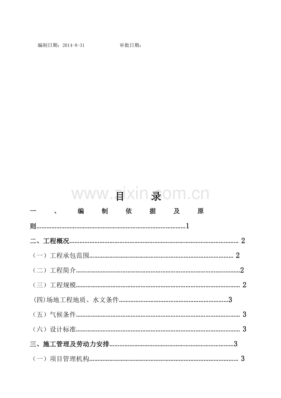 公路施工组织设计方案.doc5.doc_第2页