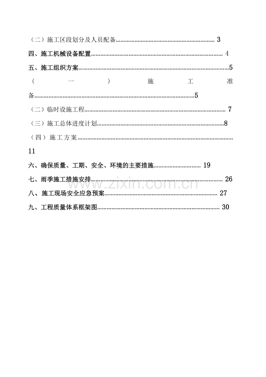 公路施工组织设计方案.doc5.doc_第3页