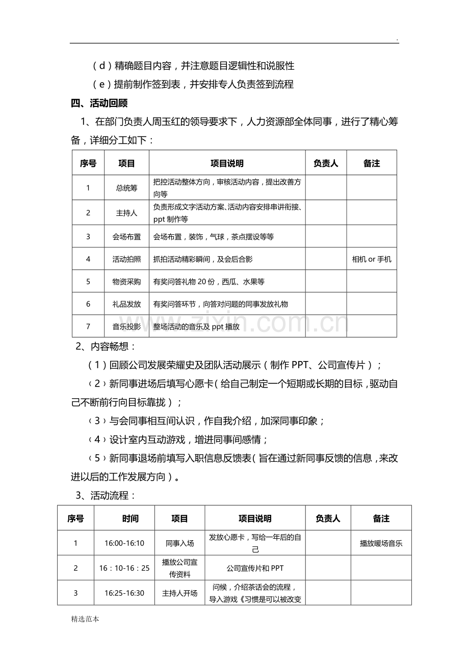 茶话会活动总结.docx_第3页