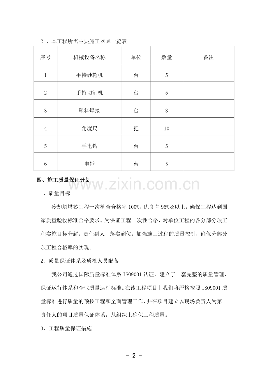 冷却塔安装施工方案.doc_第2页