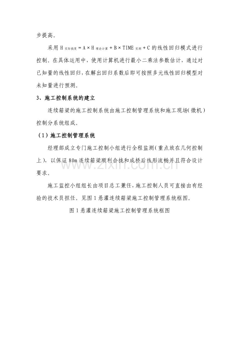 80m连续梁线型控制方案.doc_第2页