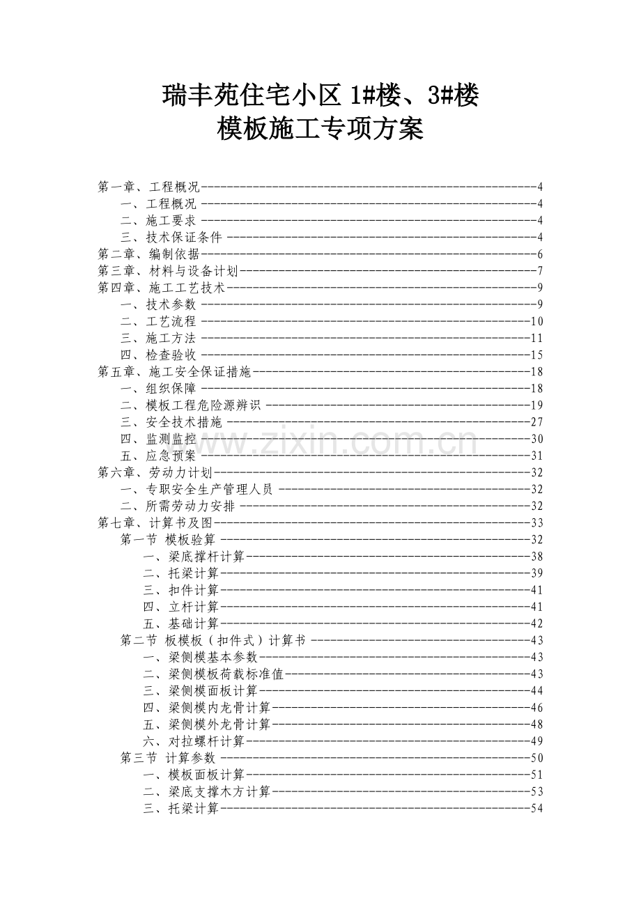 高支模安全专项方案.doc_第3页