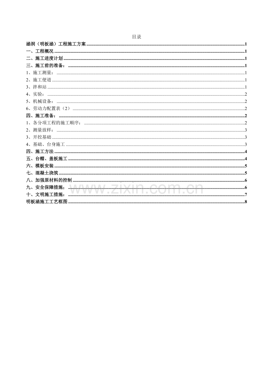 明板涵工程施工方案.doc_第3页