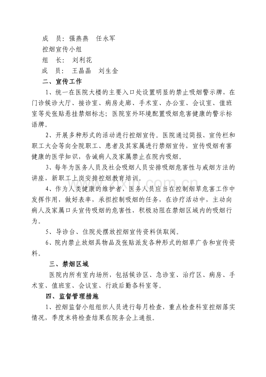 医院创建无烟医院实施方案.doc_第2页