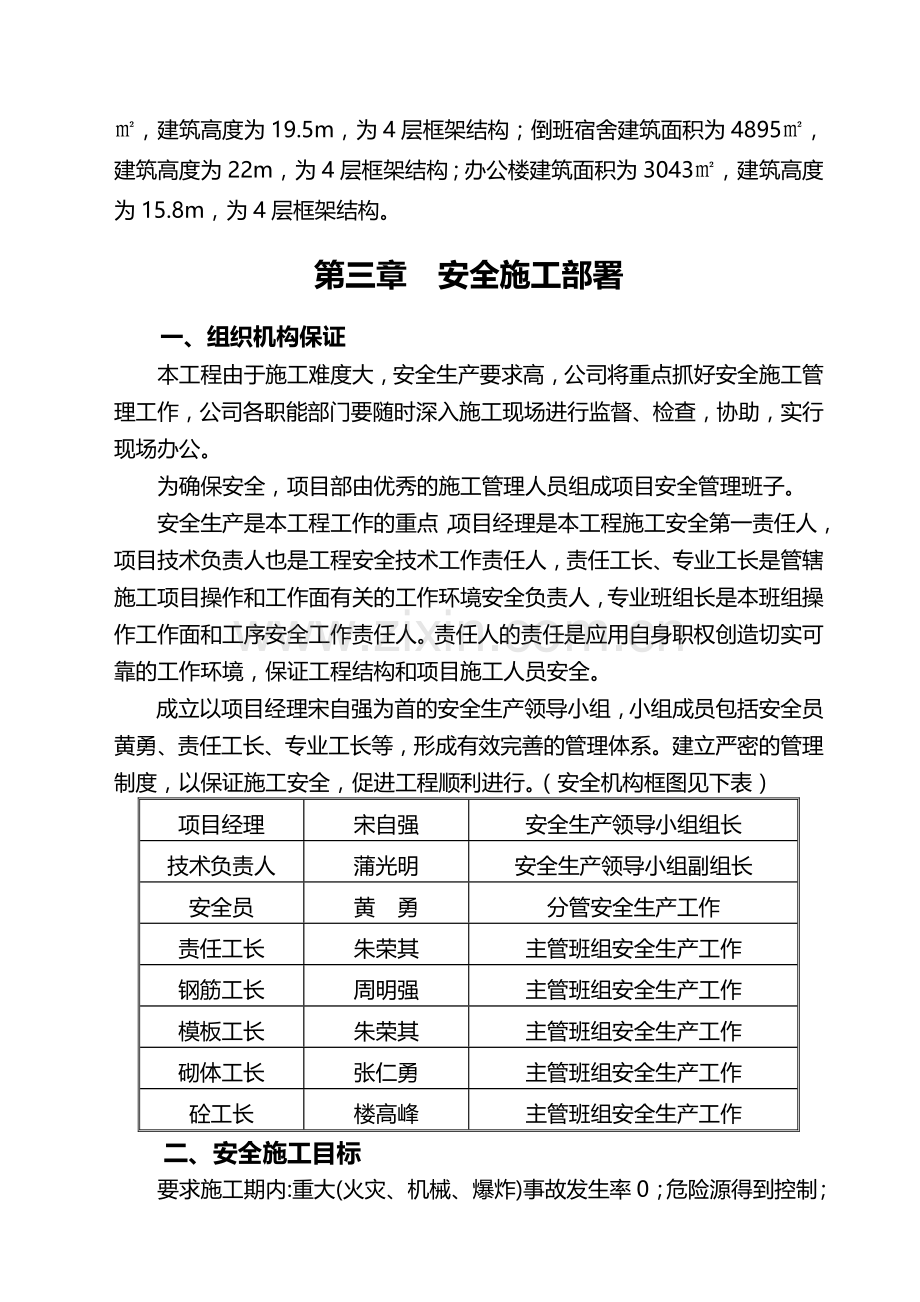 施工现场安全方案.doc_第2页