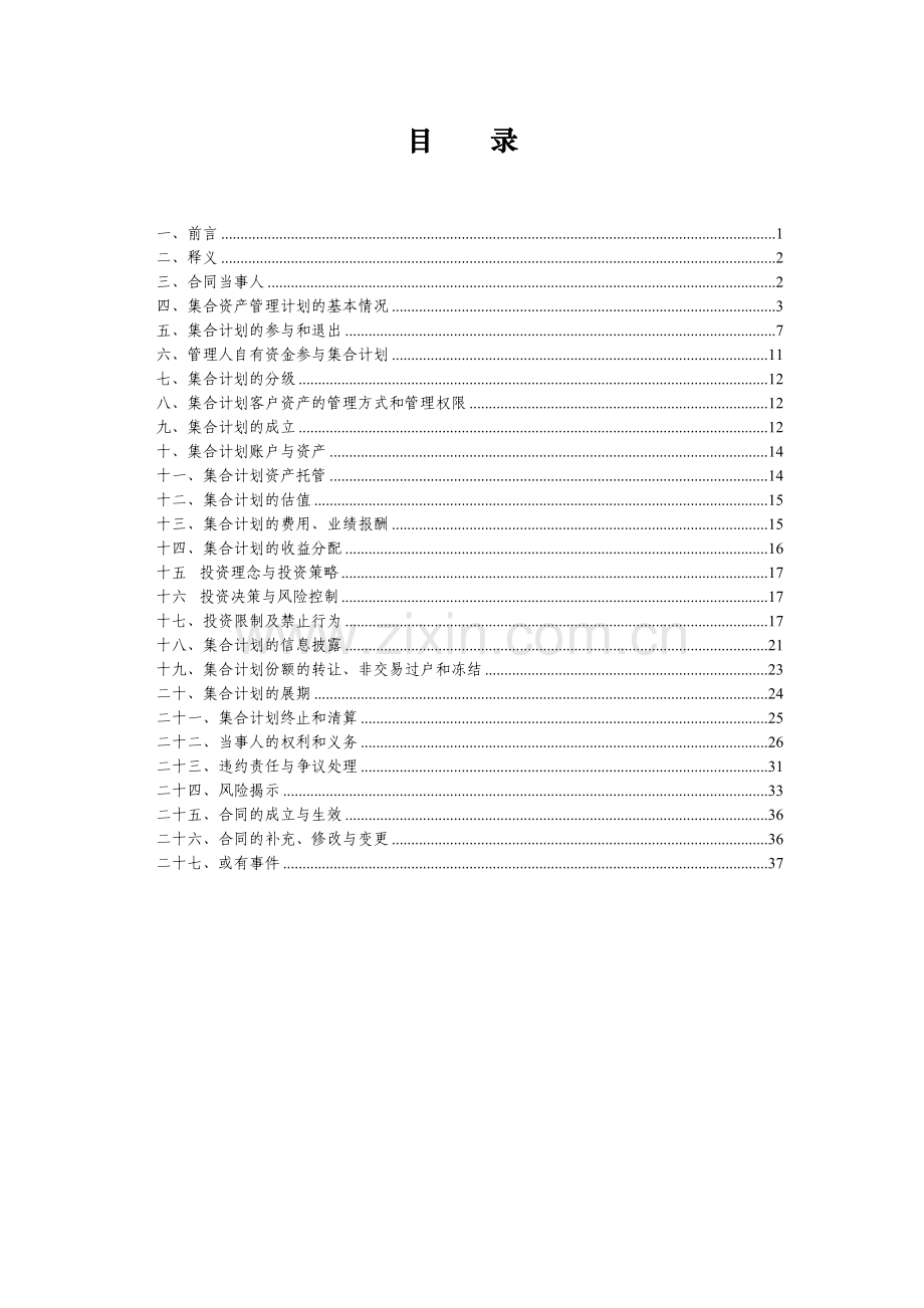 2012年证券公司集合资产管理计划合同、说明书范本.doc_第3页