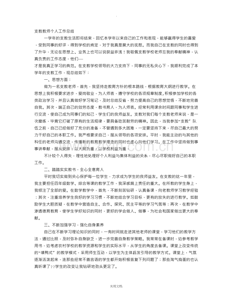 幼儿园支教教师工作总结.doc_第1页