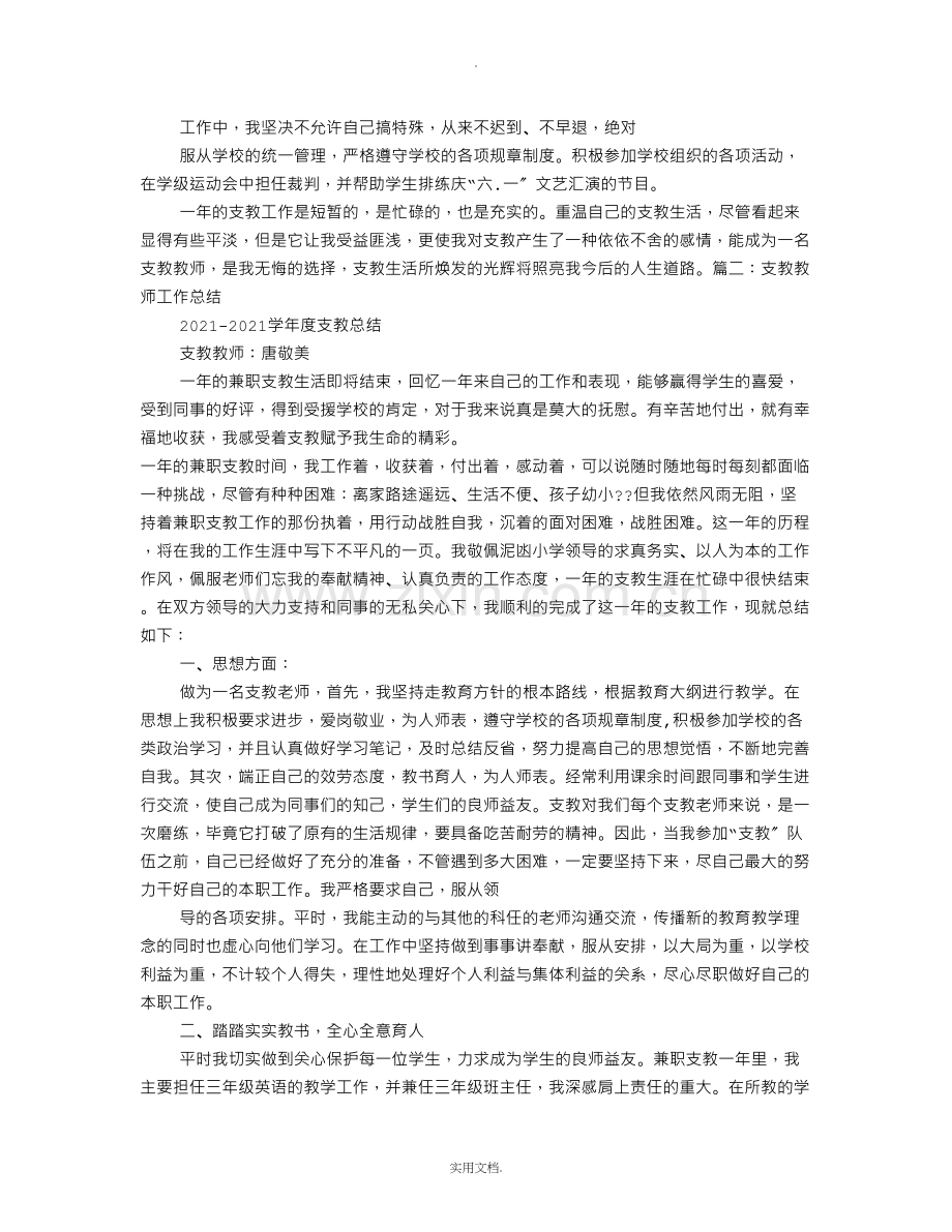 幼儿园支教教师工作总结.doc_第2页