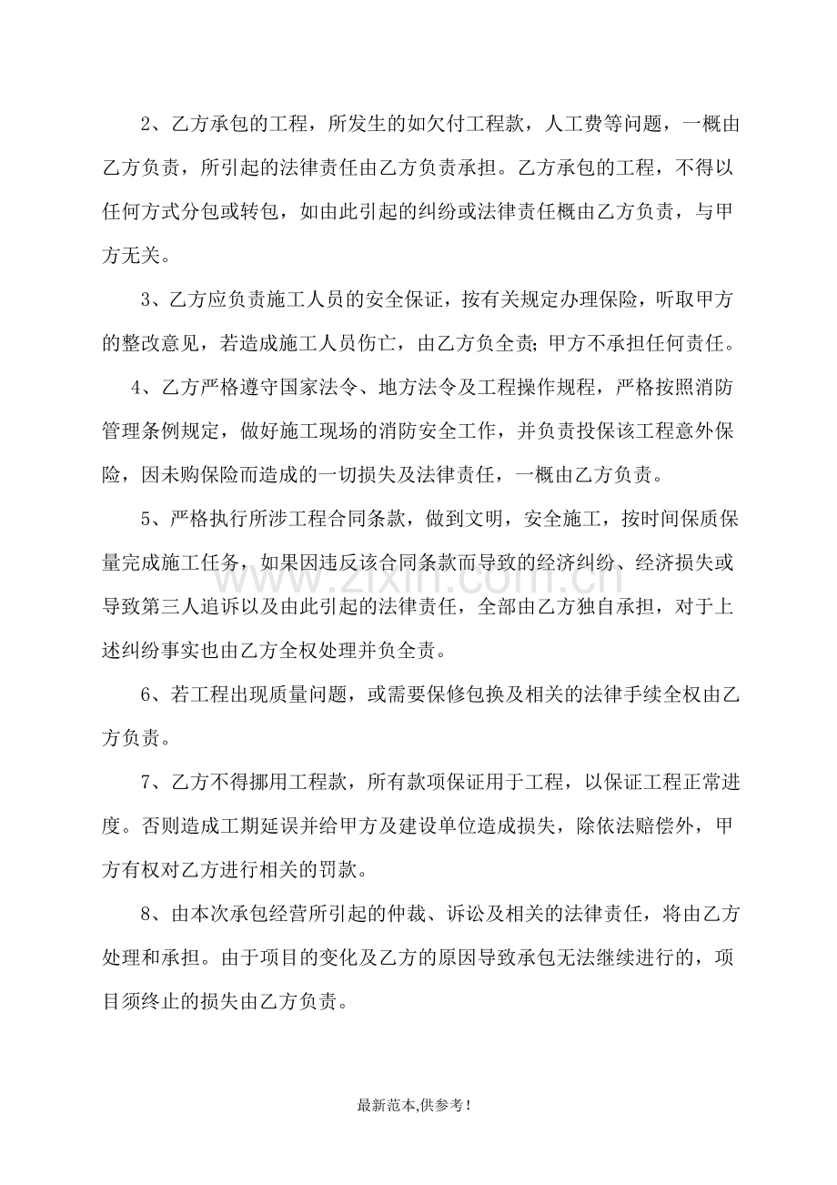 项目管理承包责任书.doc_第3页