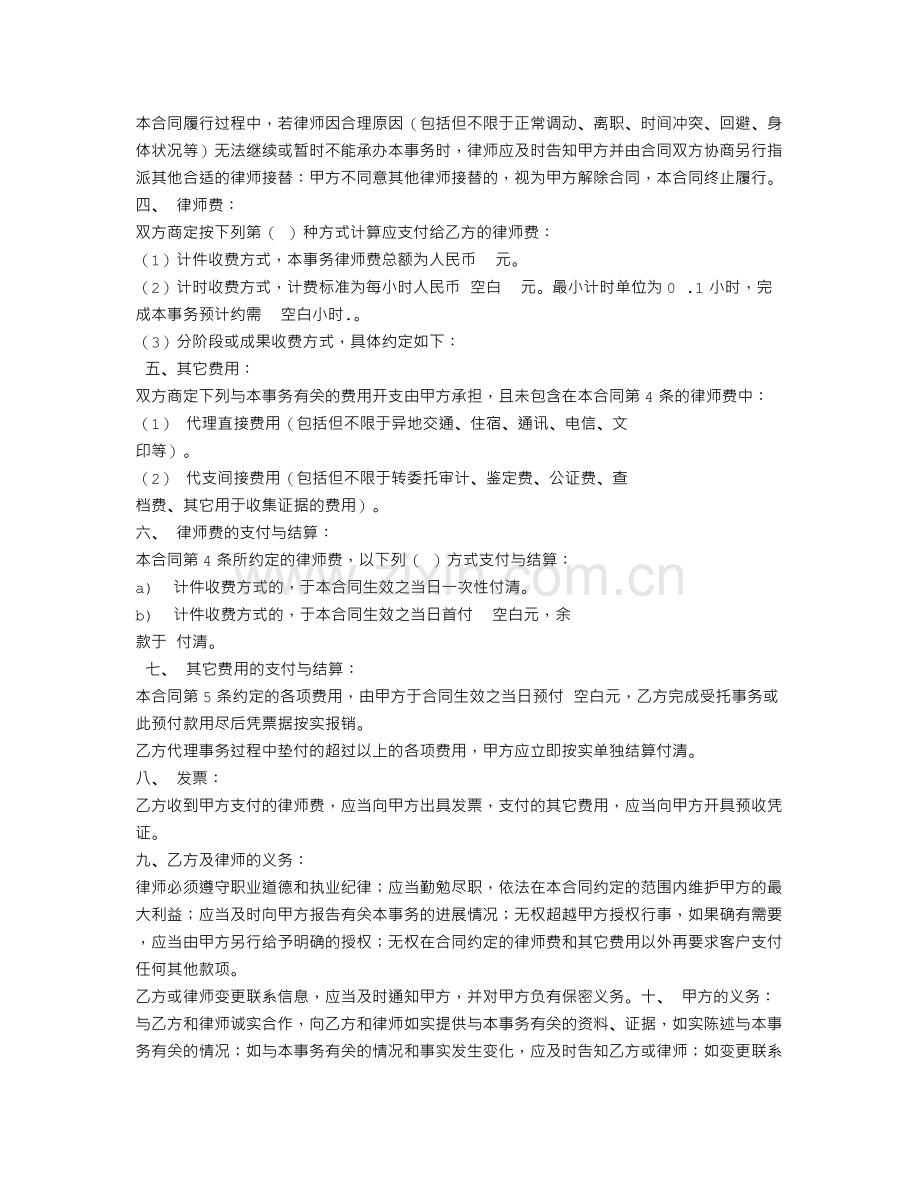 法律服务合同反诉案件.doc_第3页