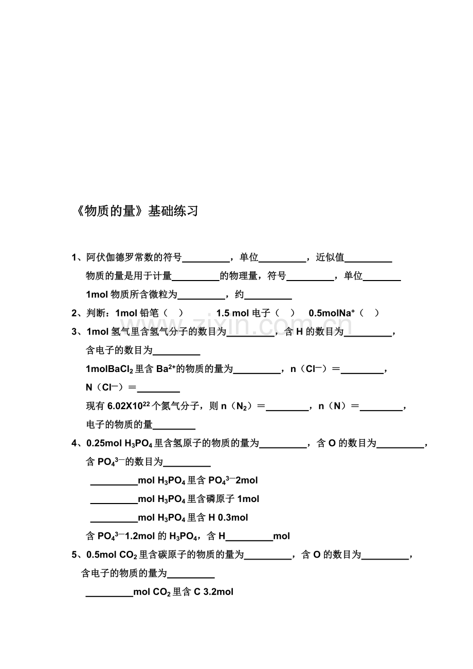 物质的量基础练习.doc_第1页