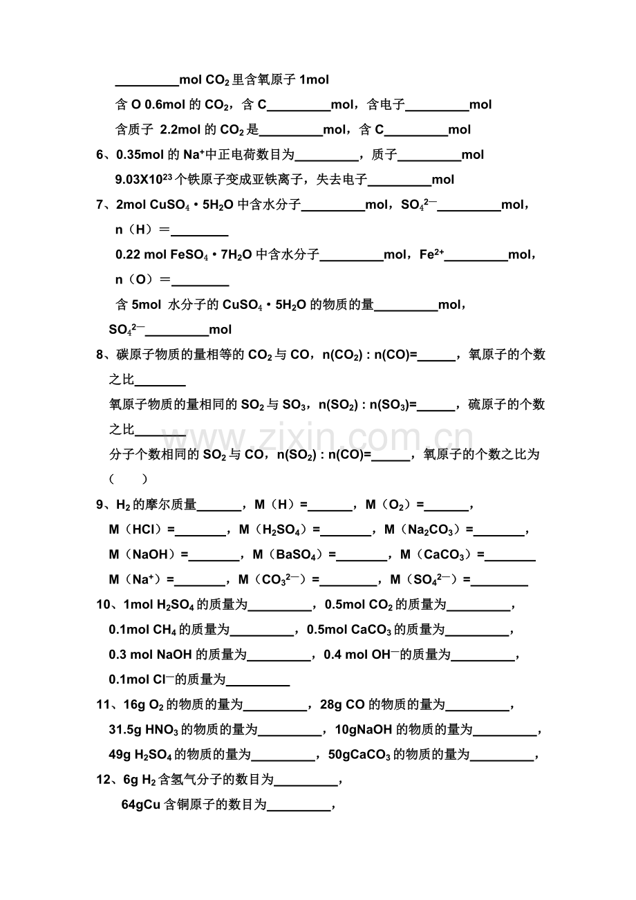 物质的量基础练习.doc_第2页