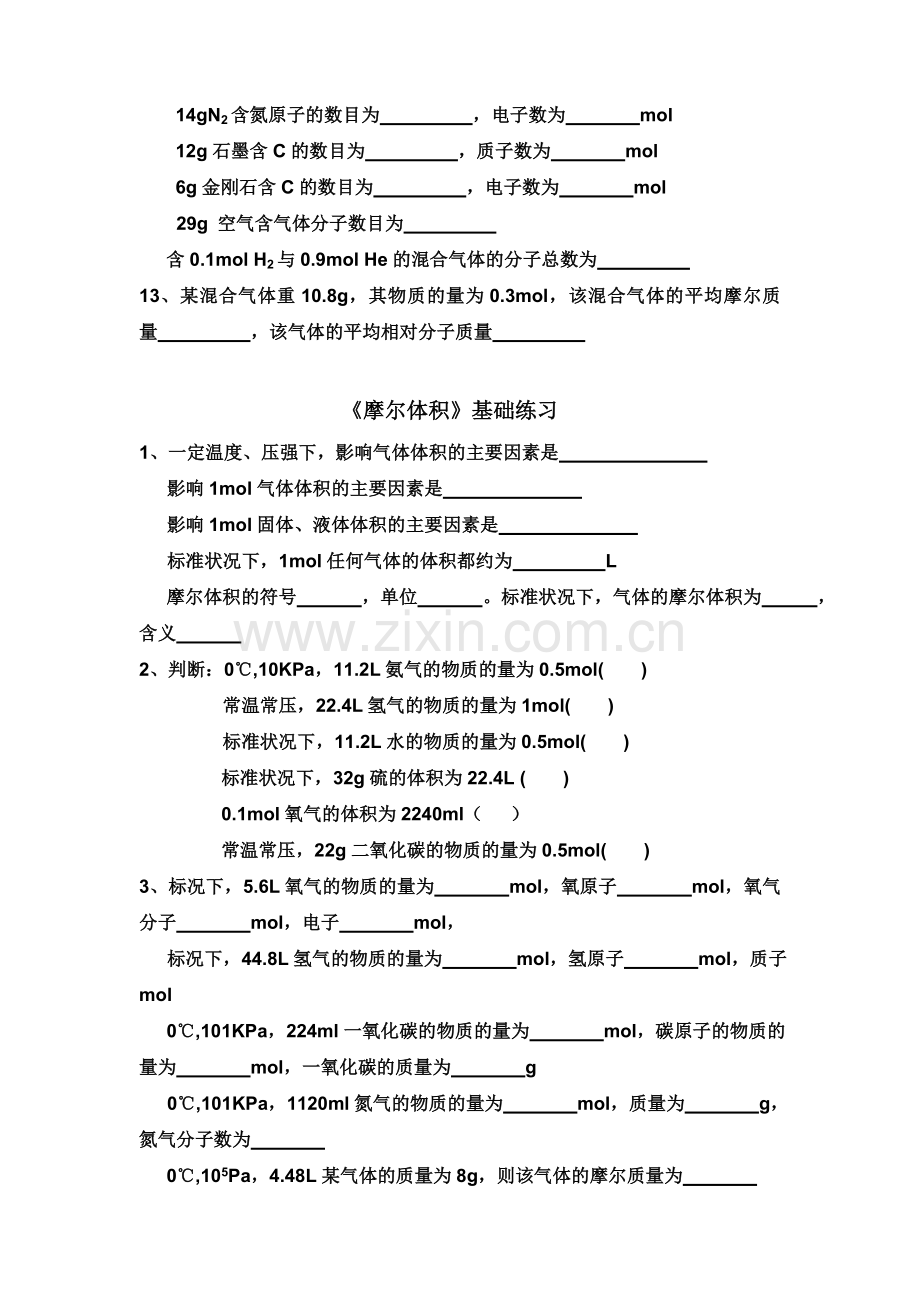 物质的量基础练习.doc_第3页