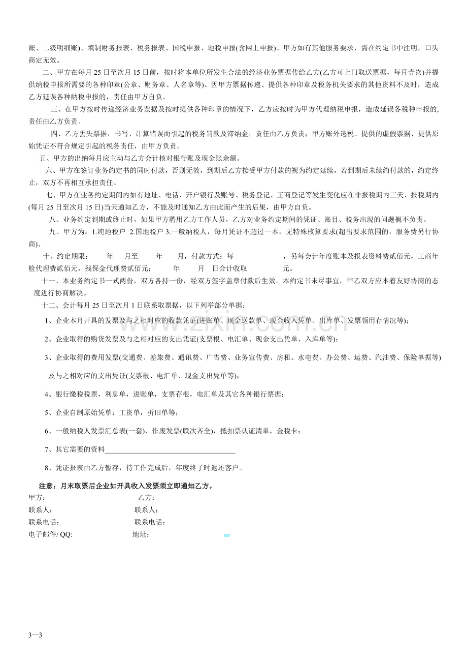 委外加工供货合同.doc_第3页