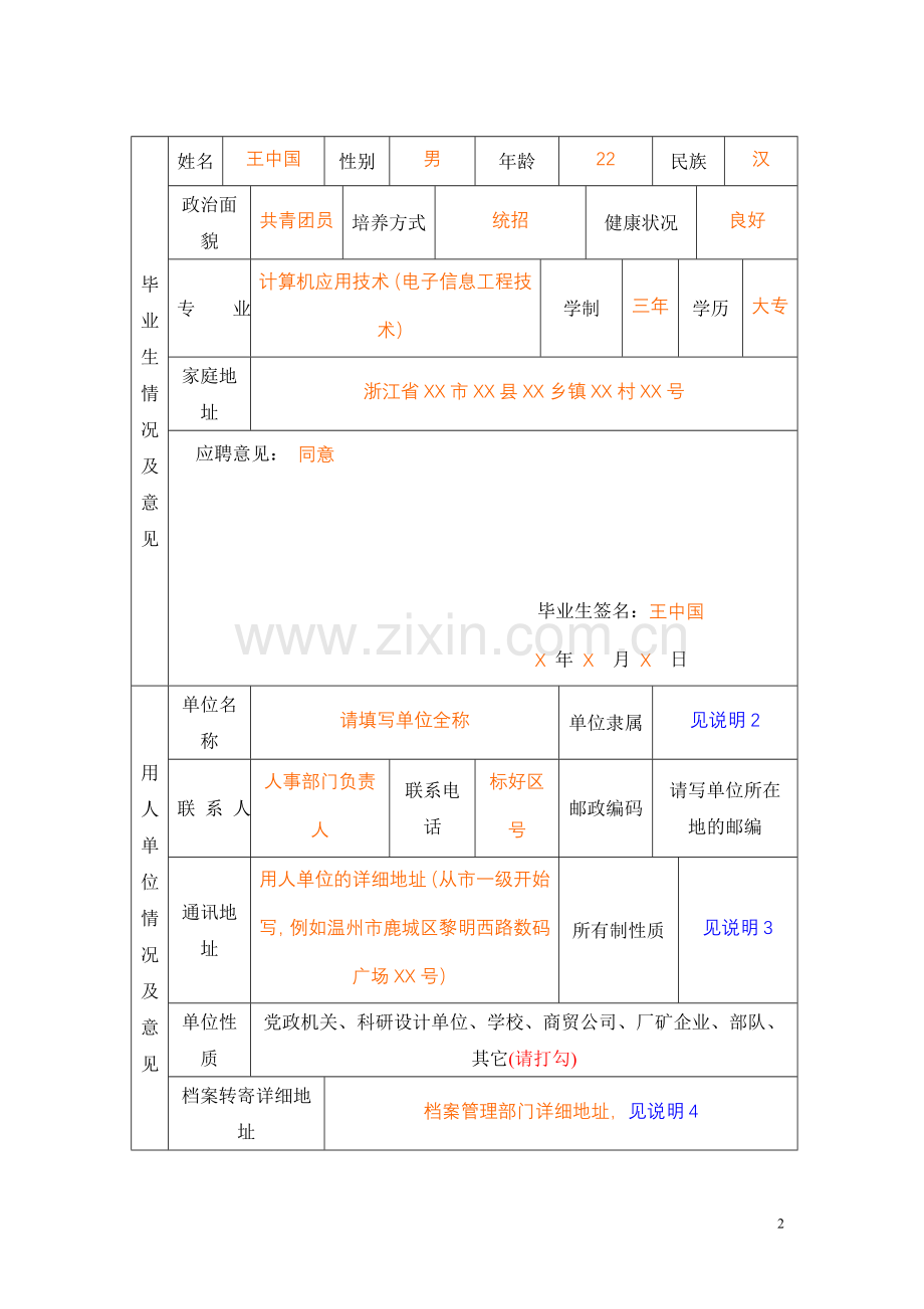 全国普通高等学校毕业生就业协议书(模板).doc_第2页