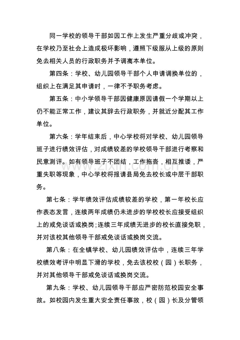 中心学校教育人事管理制度.doc_第2页