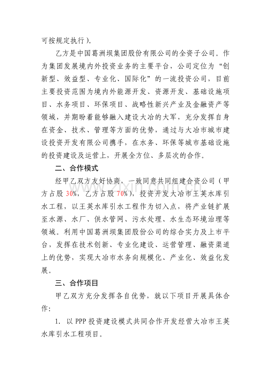 战略框架协议书.doc_第2页