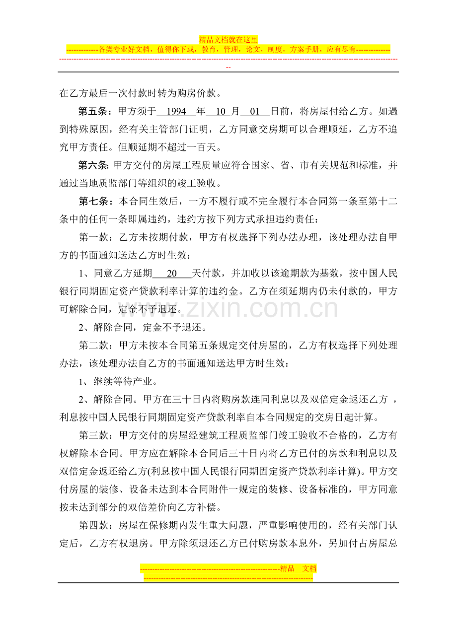 杭州市商品房买卖合同.doc_第2页