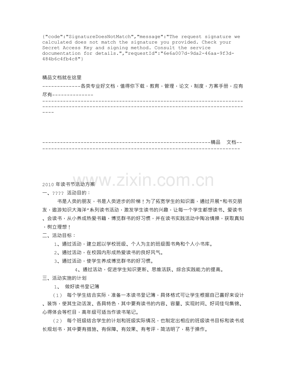 工程造价精细化管理培训-会议文件.doc_第1页